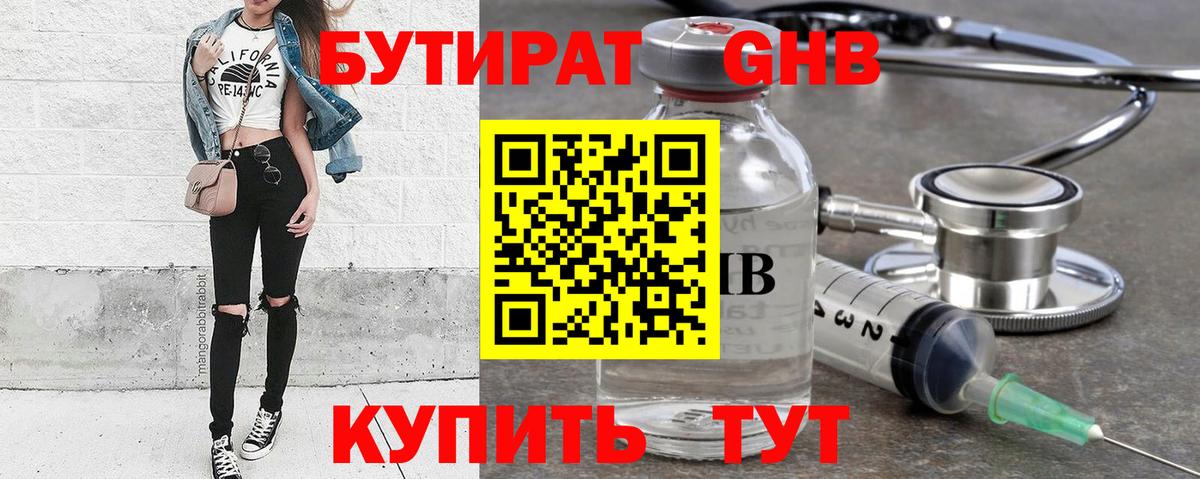 Ноябрьск  Бутират  Вход с VPN  Бутират оксибутират 