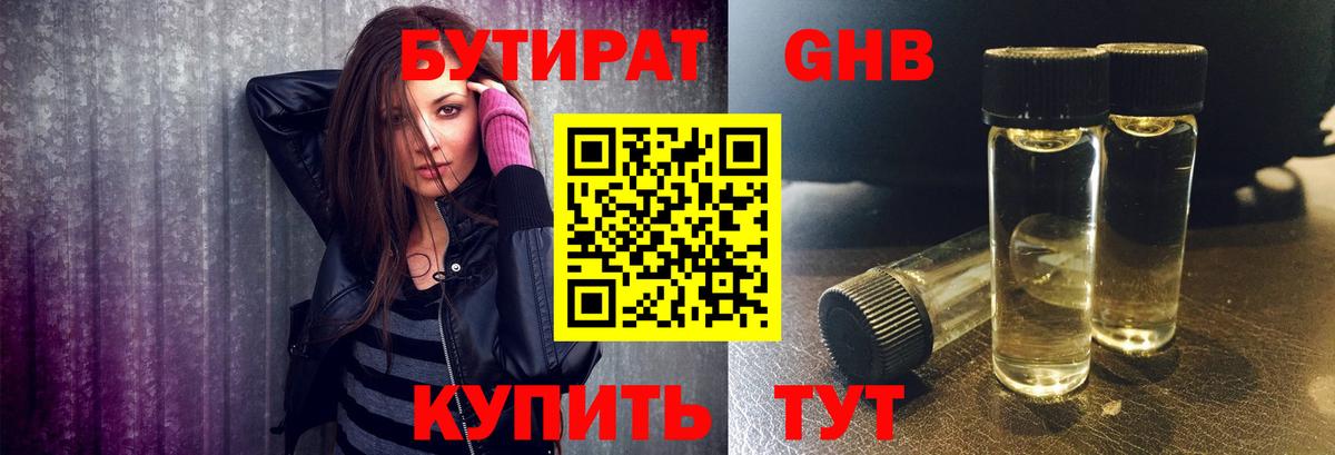 БУТИРАТ GHB Ноябрьск