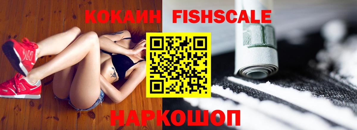 КОКАИН VHQ  Кокаин FishScale  Ноябрьск  Вход с VPN 