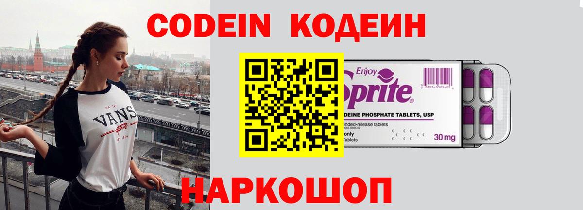 Кодеин Purple Drank  Кодеиновый сироп Lean Purple Drank  Ноябрьск  Вход с VPN 