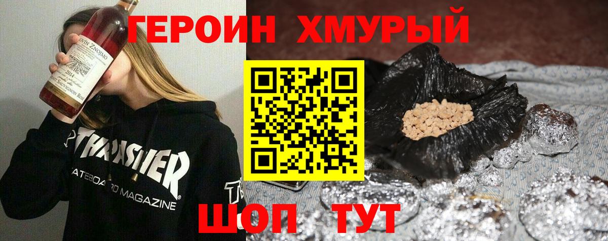 Героин  Вход с VPN  Ноябрьск  Героин Heroin 