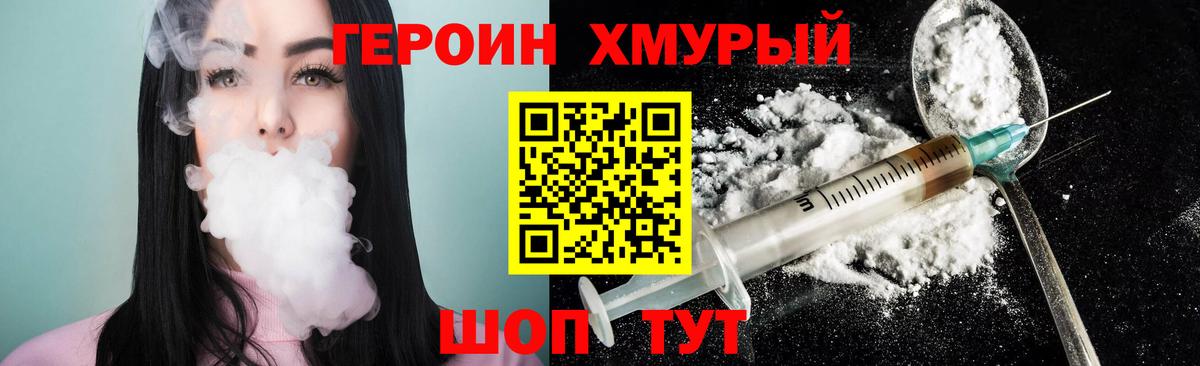 Героин хмурый Ноябрьск