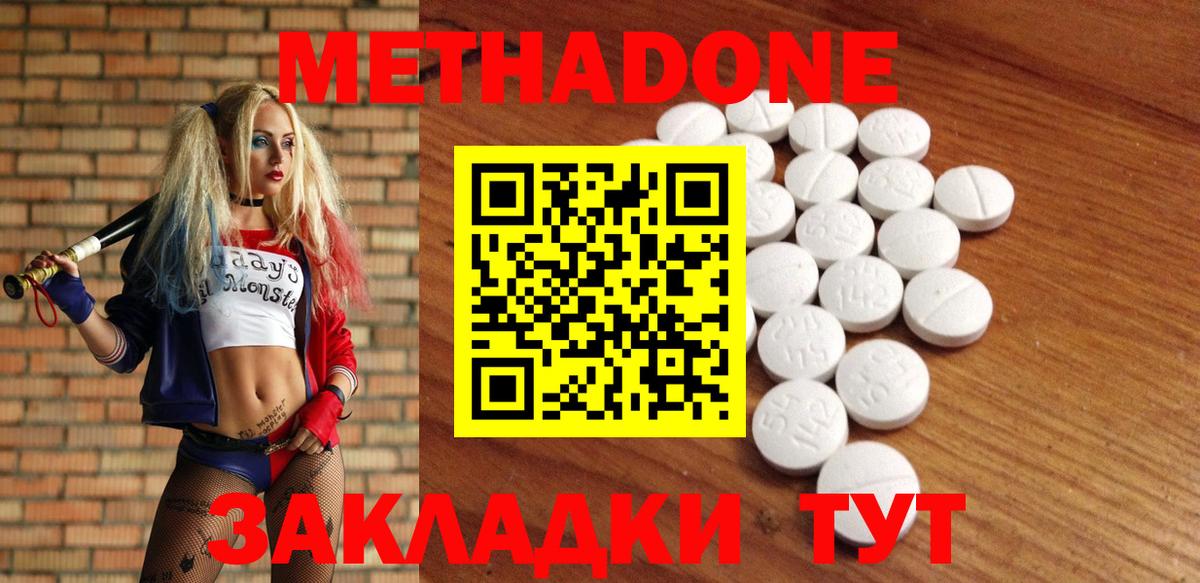 Метадон methadone  Вход с VPN  МЕТАДОН белоснежный  Ноябрьск 
